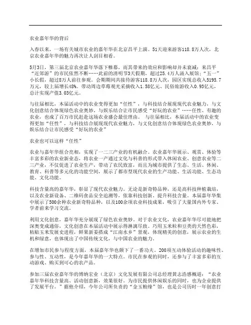 [嘉年华,背后,农业]农业嘉年华的背后