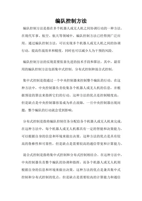编队控制方法