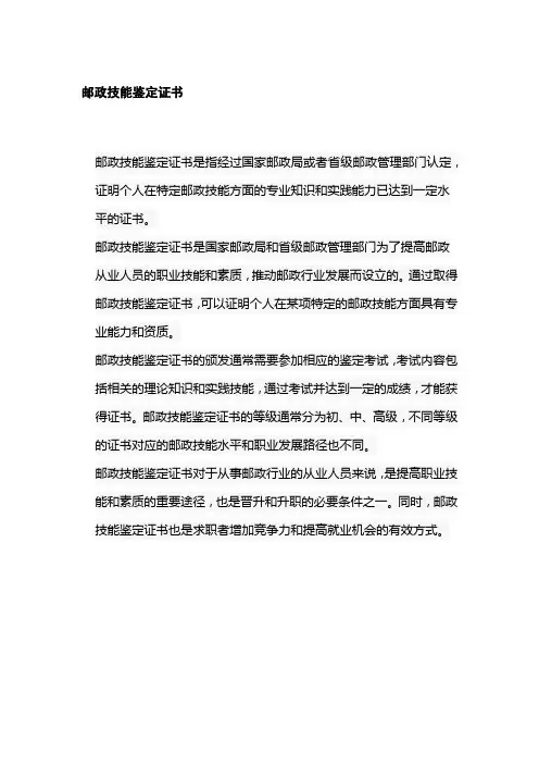邮政技能鉴定证书