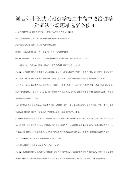 二中高中政治《哲学辩证法》主观题精选