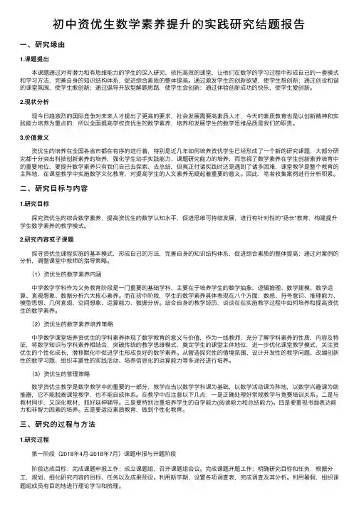 初中资优生数学素养提升的实践研究结题报告