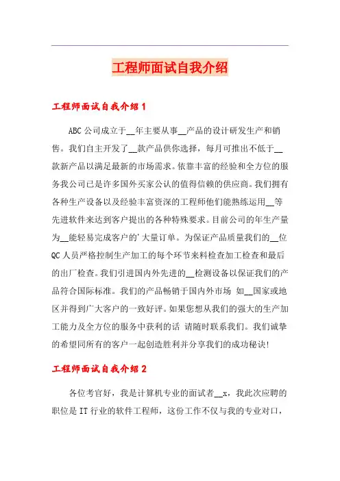工程师面试自我介绍