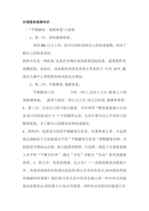合理健康膳食