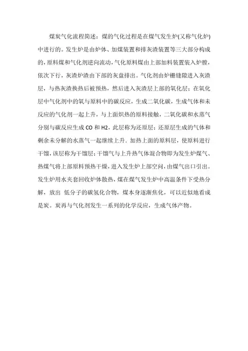 煤炭气化流程简述