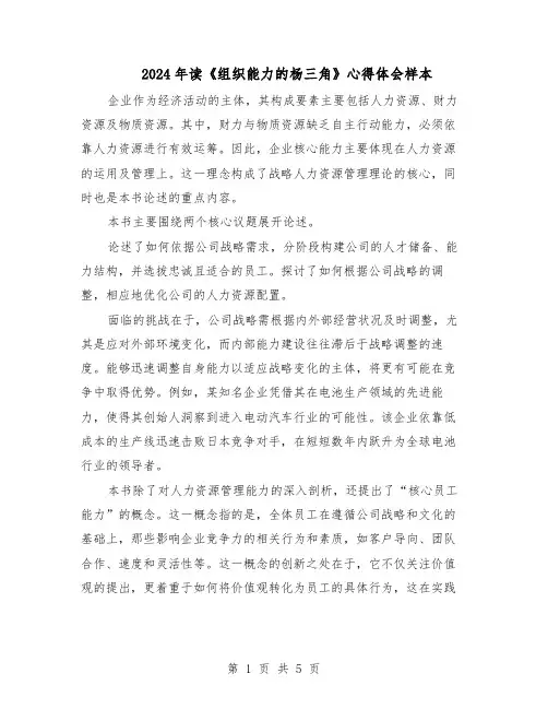 2024年读《组织能力的杨三角》心得体会样本（三篇）