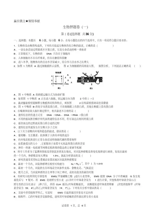 2020高考生物押题卷（一）含答案