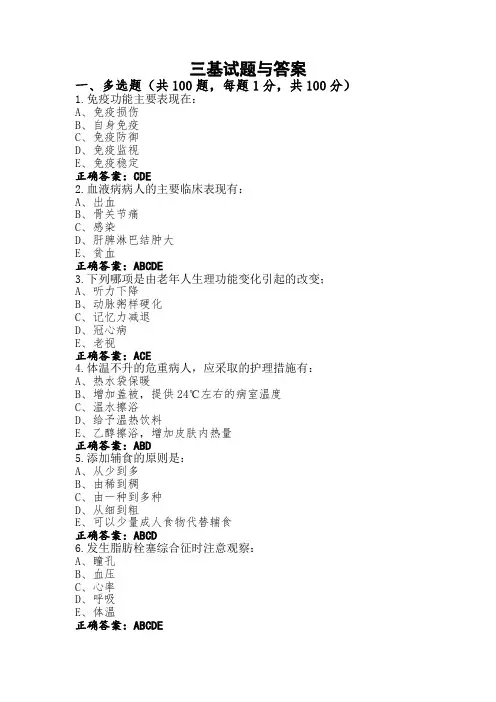 三基试题与答案