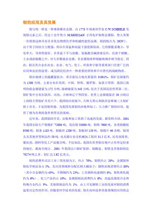 钼的应用及其发展