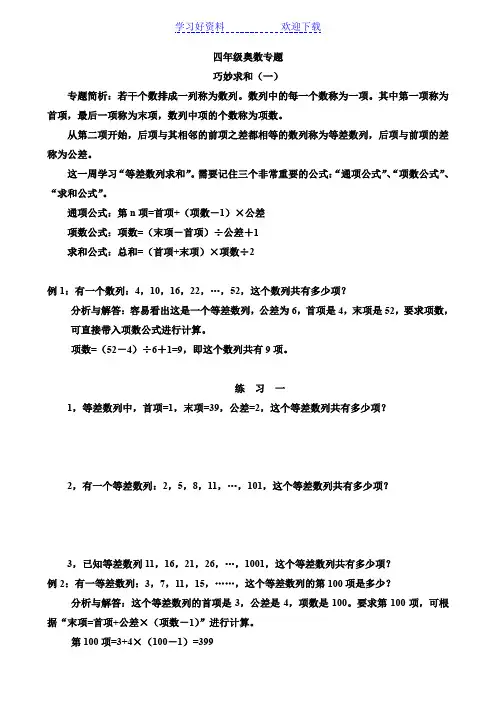 四年级奥数巧妙求和
