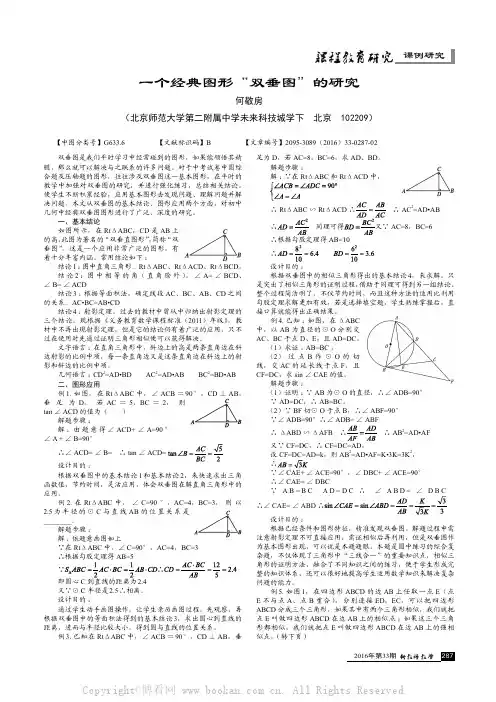 一个经典图形“双垂图”的研究