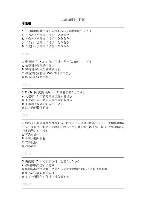 二维动画设计(样题附答案)