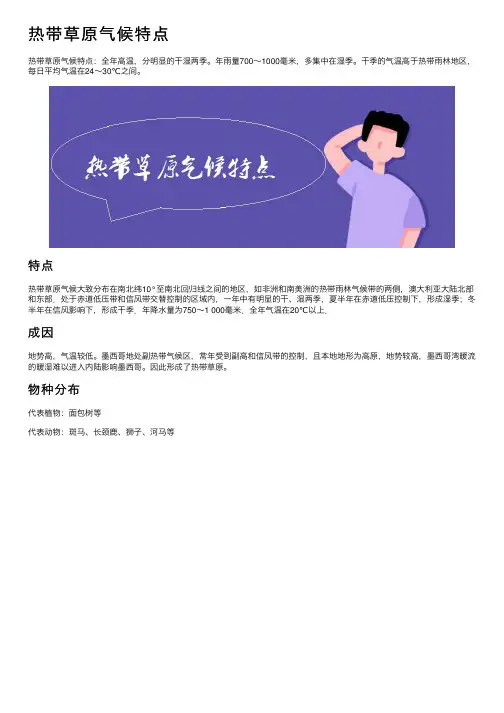 热带草原气候特点