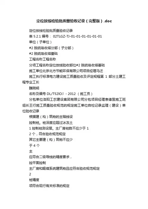 定位放线检验批质量验收记录（完整版）.doc