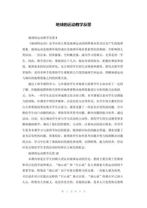 地球的运动教学反思