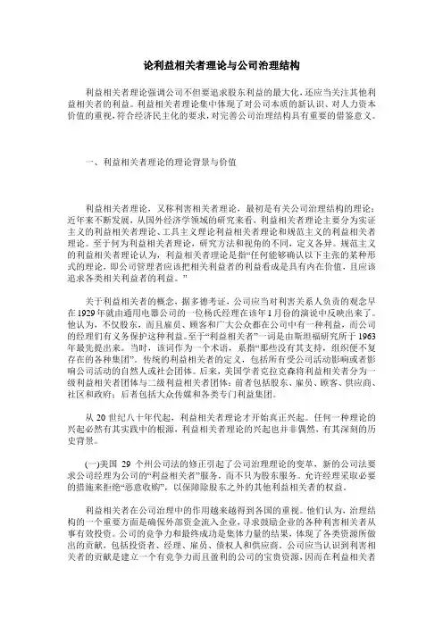 论利益相关者理论与公司治理结构