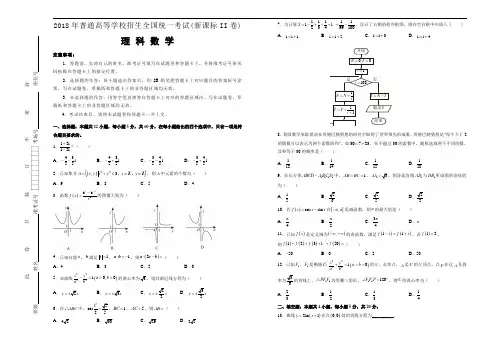 2018年普通高等学校招生全国统一考试 理科数学(新课标II卷)精校版 含答案