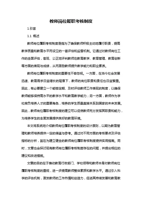教师岗位履职考核制度