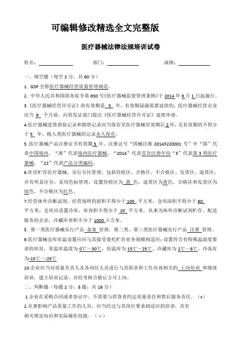 2022年医疗器械培训试卷(含答案)精选全文完整版