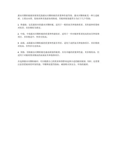 露水河颗粒板板材级别