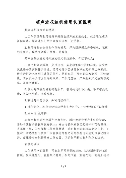超声波花边机使用详细说明