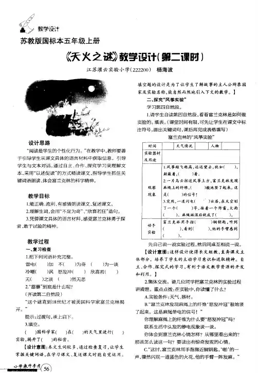 《天火之谜》教学设计(第二课时)