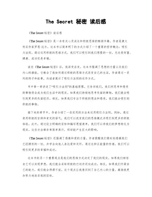 The Secret 秘密 读后感