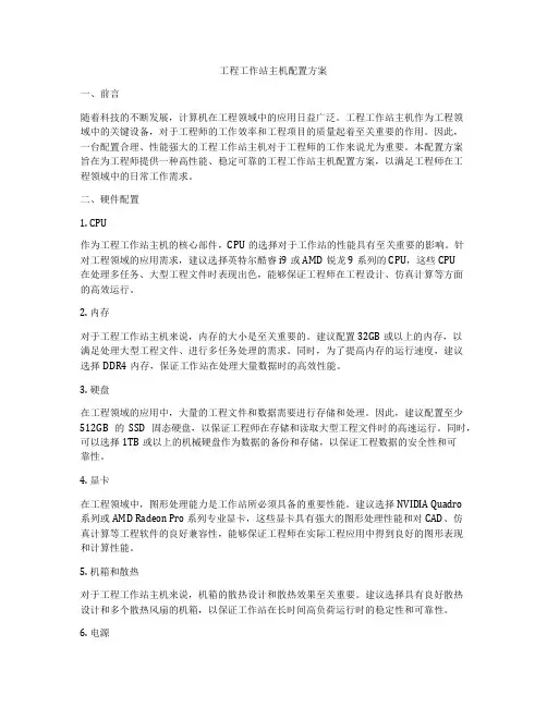 工程工作站主机配置方案
