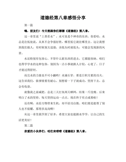 道德经第八章感悟分享