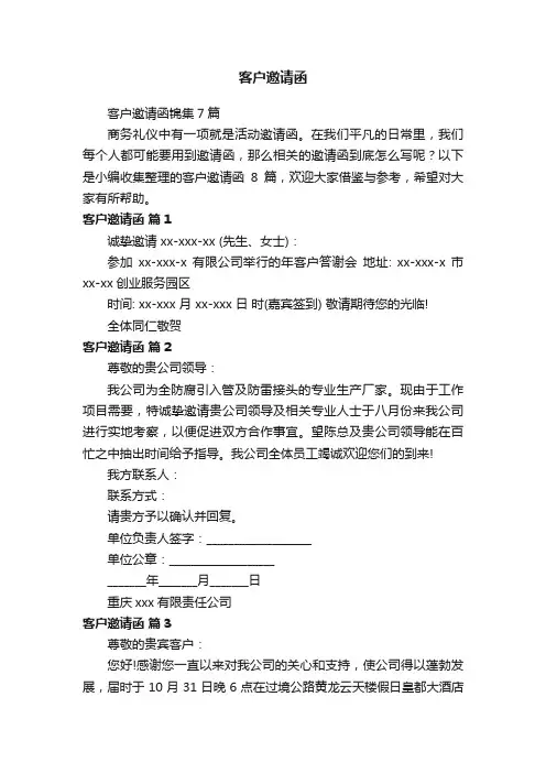 客户邀请函