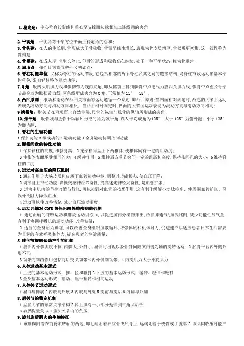 人体运动学