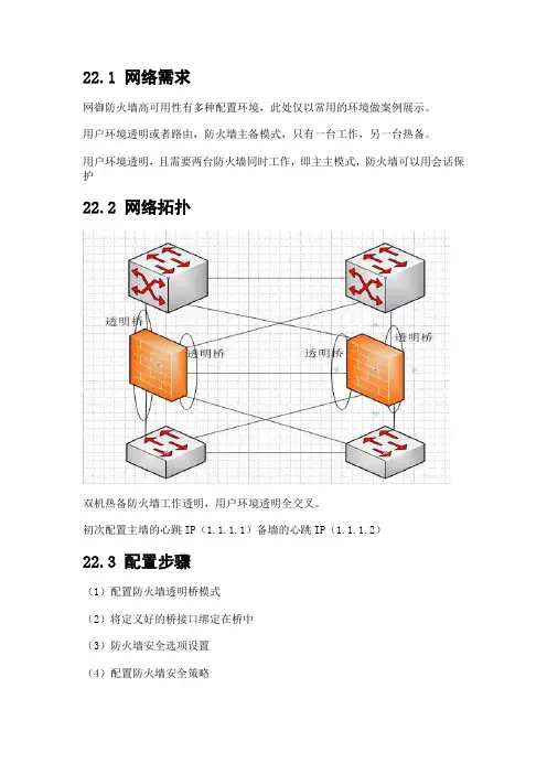 联想网御Power V系列配置案例集22(双机热备配置案例)