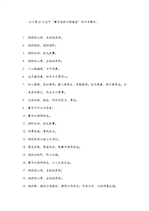 君子慎独不欺暗室的名言警句