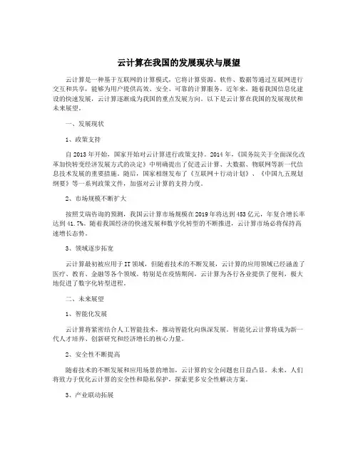 云计算在我国的发展现状与展望
