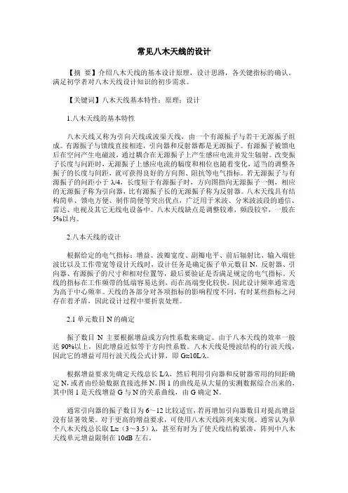 常见八木天线的设计