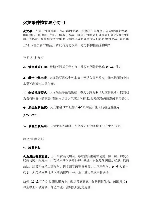 火龙果种植管理小窍门