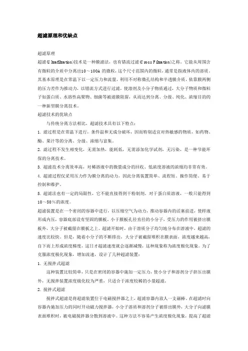 超滤的优缺点1