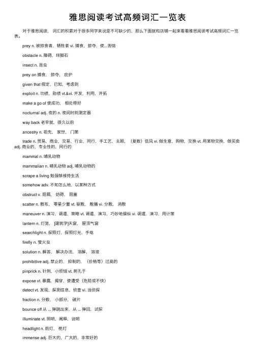 雅思阅读考试高频词汇一览表