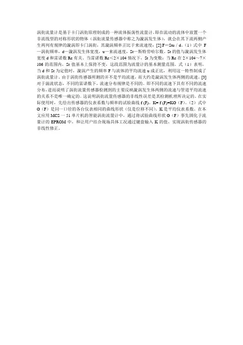 涡街流量计原理
