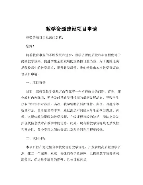教学资源建设项目申请