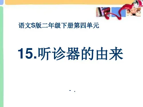 《听诊器的由来》PPT课件2