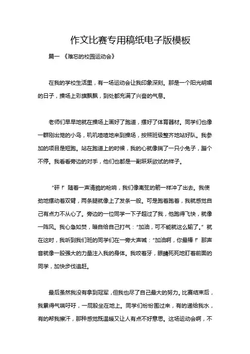 作文比赛专用稿纸电子版模板