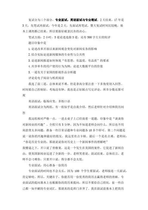 暨南大学新闻传播专硕复试经验