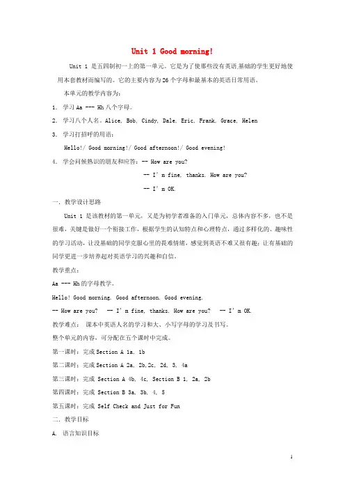 七年级英语上册《Starter Unit1 Good morning!》全单元教学设计 (新版)人教新目标版
