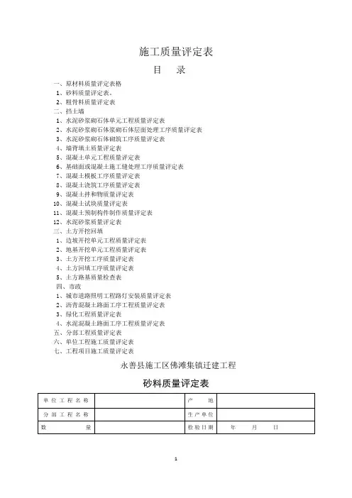 质量检查评定表
