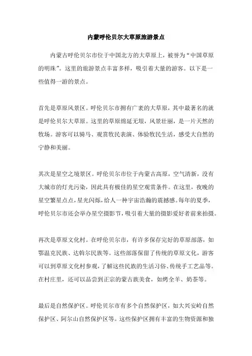 内蒙呼伦贝尔大草原旅游景点