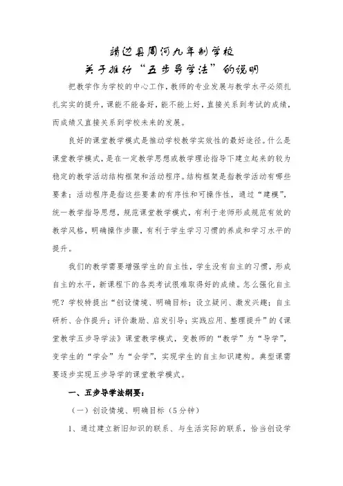 “五步导学法”的说明