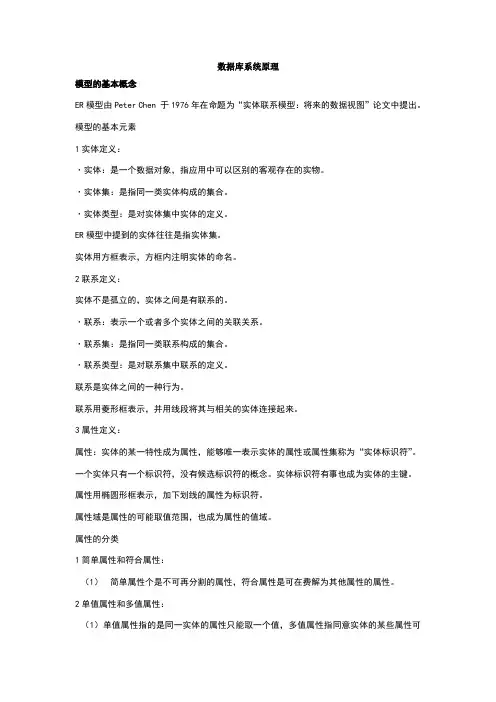ER模型的基本概念