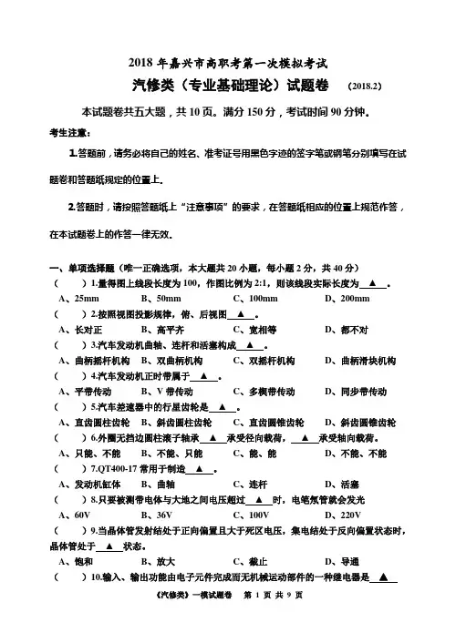 2018嘉兴一模汽修