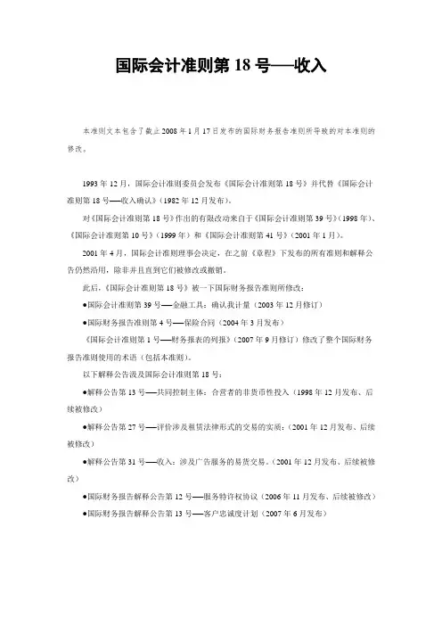 国际会计准则第18号