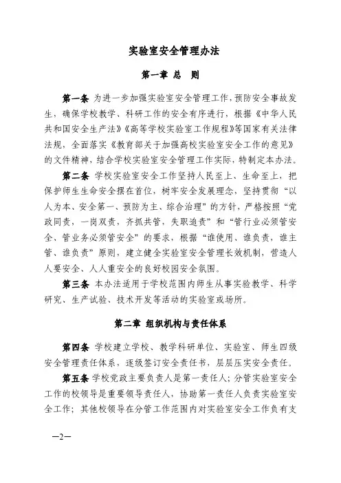 实验室安全管理办法